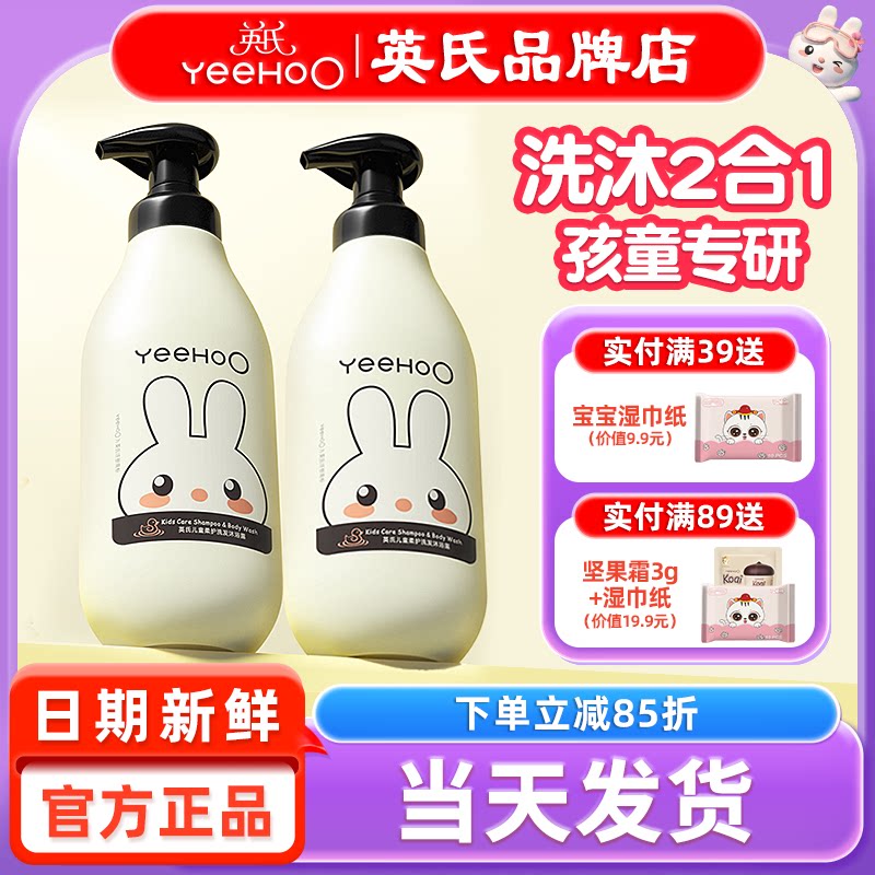 英氏儿童洗发水沐浴露二合一6到12岁女男儿童专用英式洗发沐浴乳
