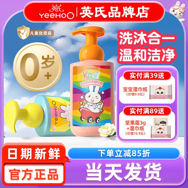 英氏沐浴露儿童洗发水洗头英式婴幼儿沐浴露洗发水二合一宝宝专用
