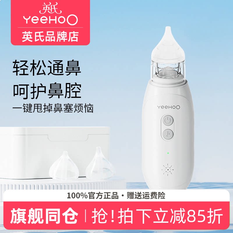 英氏电动吸鼻器婴儿新生小月龄洗鼻器英式宝宝吸鼻器鼻屎清理神器