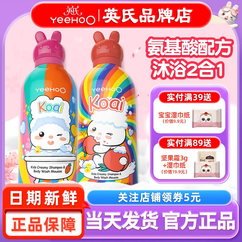 英氏洗发沐浴二合一宝宝专用英式婴儿沐浴露儿童洗发水小奶泡慕斯