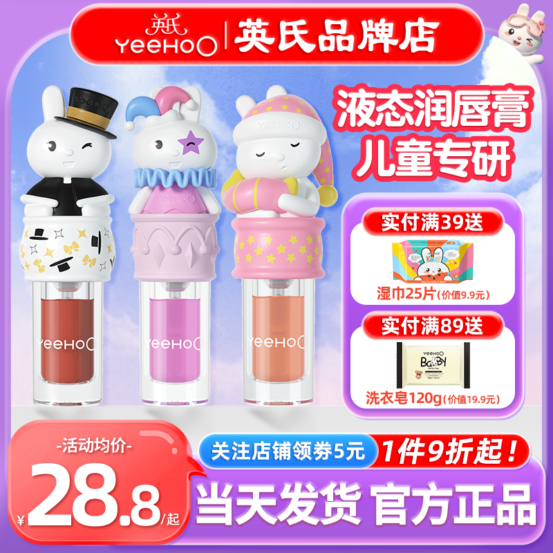 英氏唇蜜唇膏兒童專用保濕防干裂