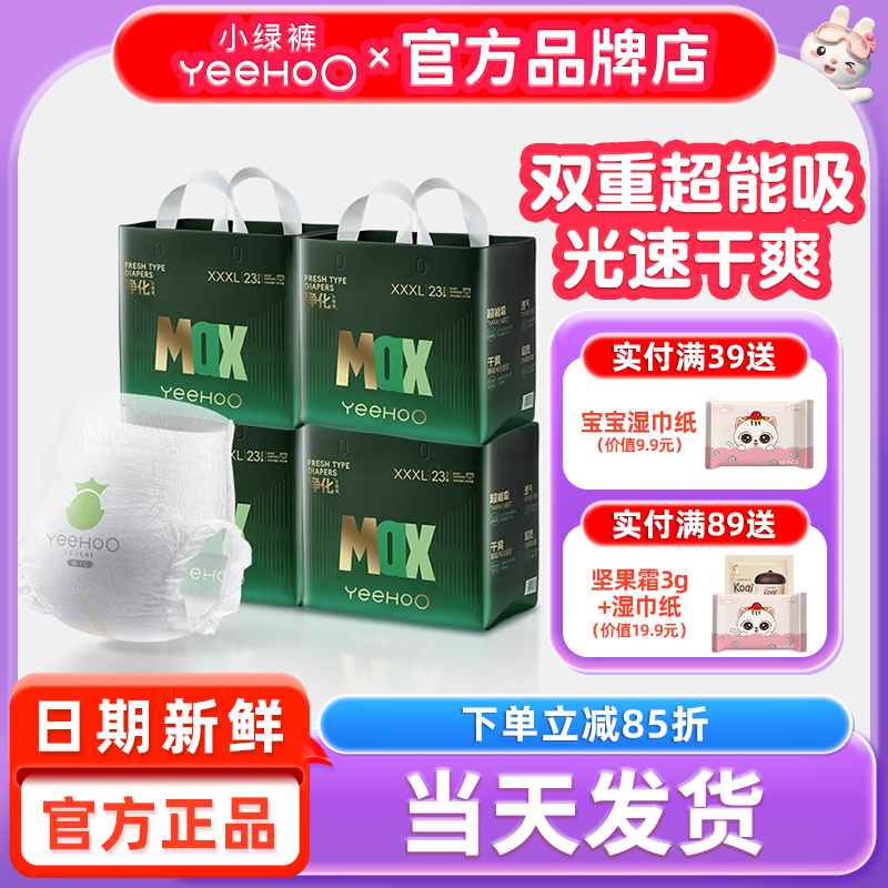 YEEHOO英氏婴童用品旗下婴儿拉拉裤英式纸尿裤尿不湿小绿裤MAXXXL