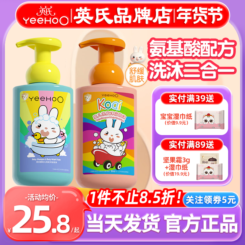 英氏儿童洗发沐浴二合一洗头英式洗护婴儿沐浴露乳洗发水宝宝专用