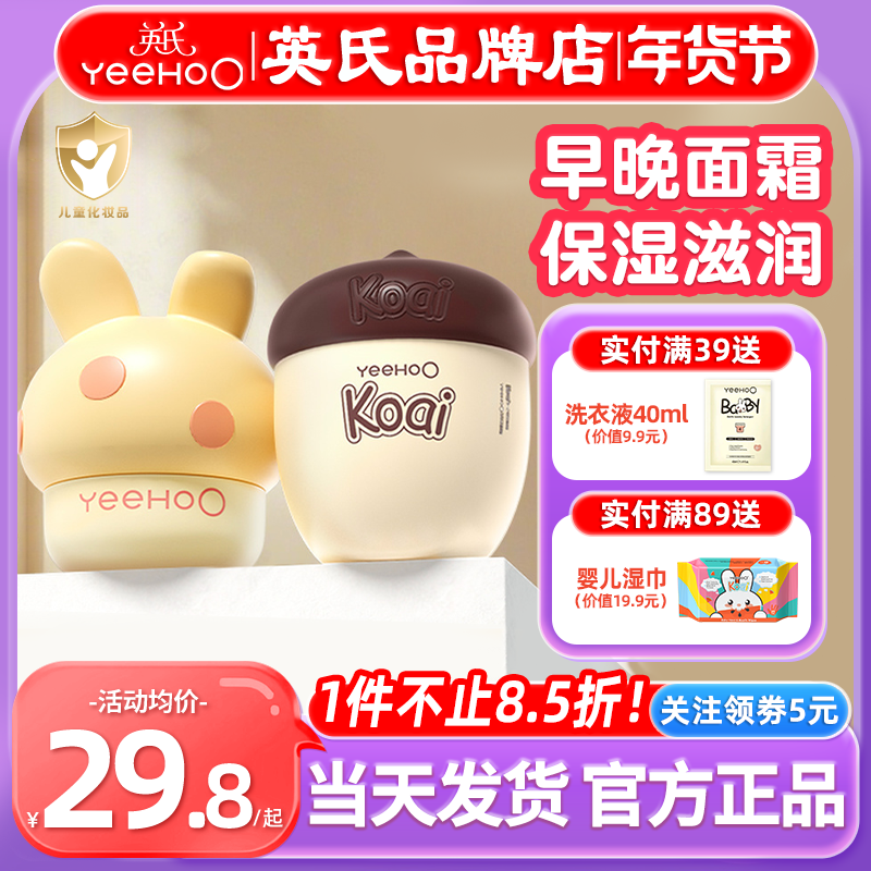 英氏婴儿面霜艾叶凝露太空蘑菇霜英式坚果儿童面霜宝宝身体润肤乳,婴童洗护,润肤乳,淘宝优惠券,粉丝福利购,淘宝优惠卷