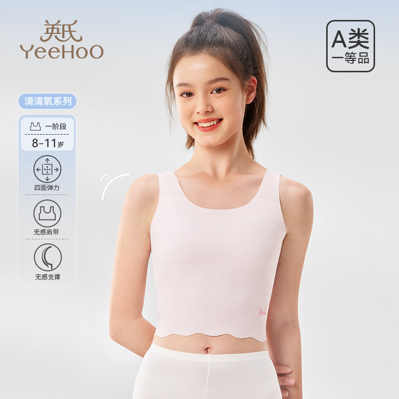 英氏儿童内衣一阶段少女文胸