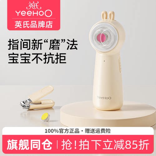 英氏电动磨甲器新生儿童专用