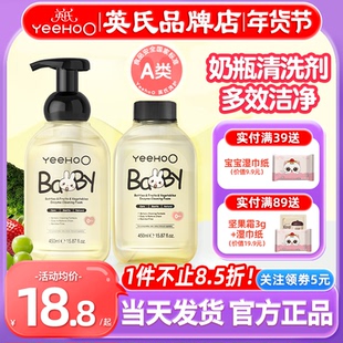 英氏奶瓶清洗剂液新生婴儿专用英式宝宝洗奶瓶清洁剂补充装泡沫型