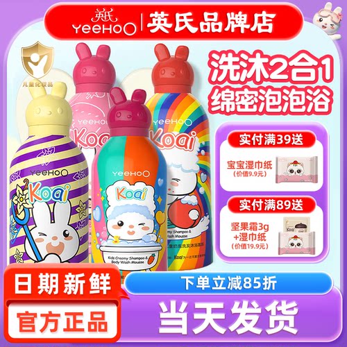 英氏洗发沐浴二合一沐浴慕斯