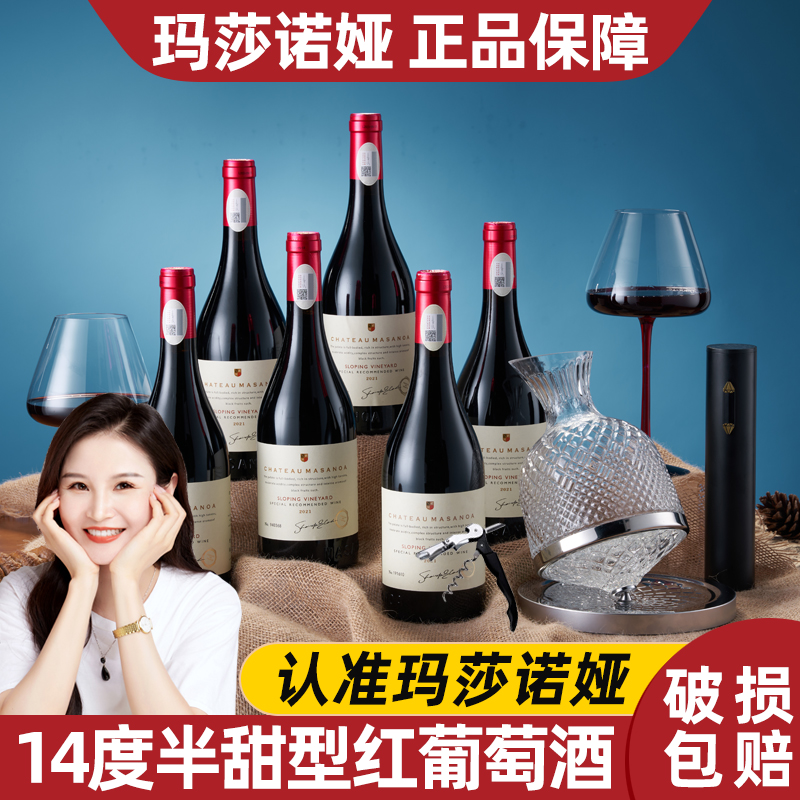 玛莎诺娅坡地半甜型葡萄酒14度