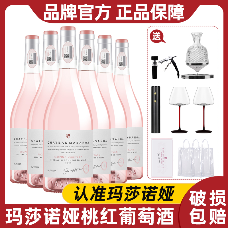 玛莎诺娅坡地桃红葡萄酒10.5度甜型750ml6支礼盒装送酒具