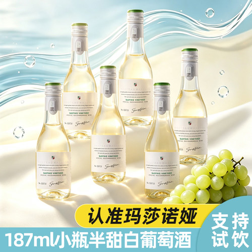 玛莎诺娅坡地白葡萄酒半甜型13度