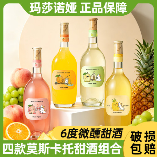 玛莎诺娅莫斯卡托菠萝酒6度甜酒