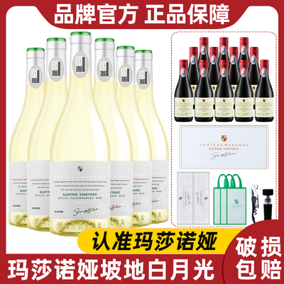 玛莎诺娅坡地白葡萄酒半甜型13度6支750ml礼盒装送红晚安小酒