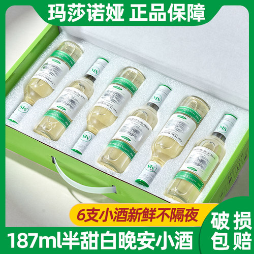 玛莎诺娅白葡萄酒半甜型12度小瓶葡萄酒187ml礼盒装