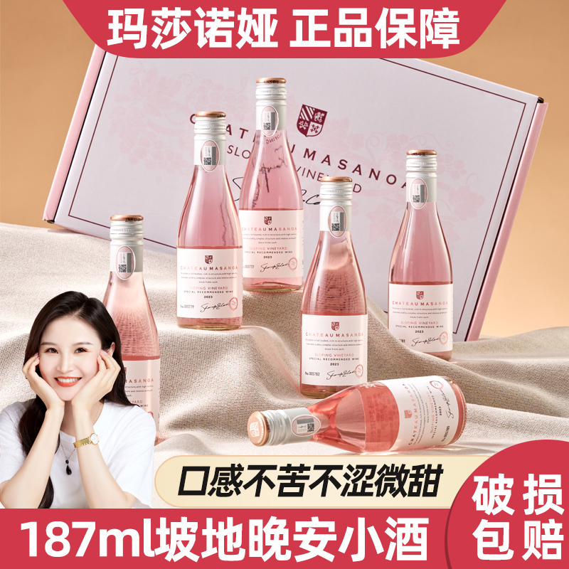 玛莎诺娅坡地桃红葡萄酒10.5度