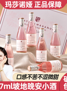 玛莎诺娅坡地桃红葡萄酒10.5度甜型葡萄酒187ml6支礼盒送礼女生