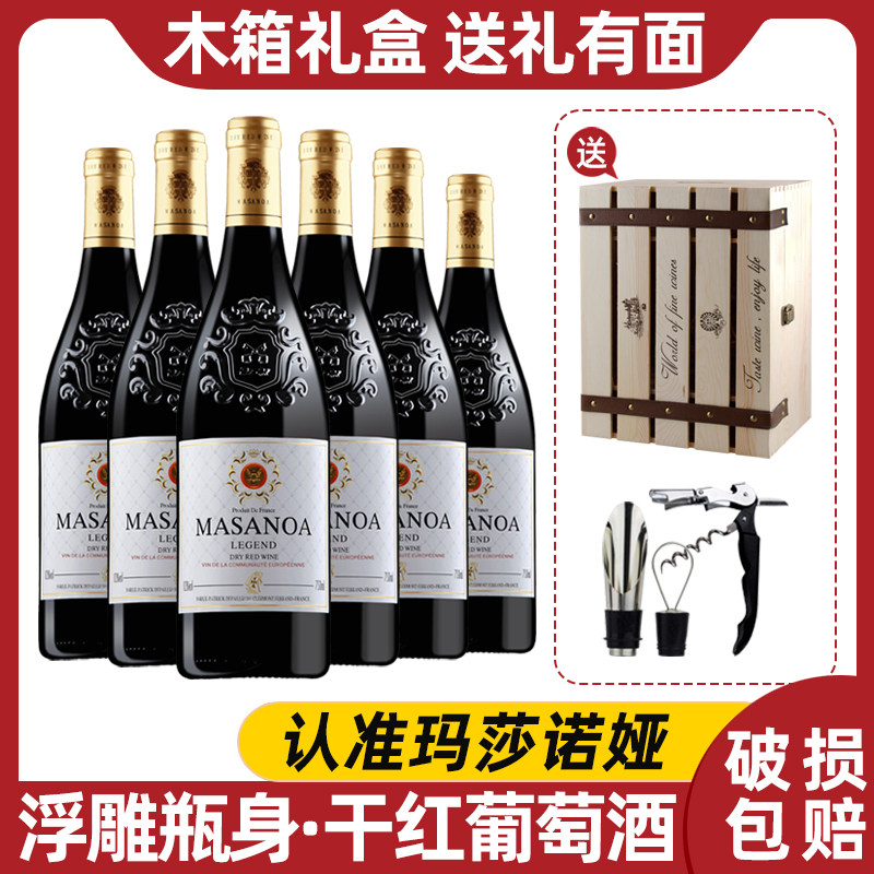 玛莎诺娅传奇干红葡萄酒12度干型红酒整箱750ml6瓶高档木箱送礼