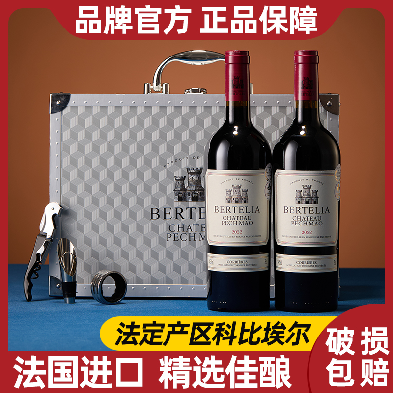 柏特利雅法国进口红酒干红葡萄酒14.5度750ml手提双支礼盒装送礼