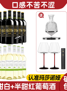 玛莎诺娅骑士古堡半甜型红酒6支半甜白葡萄酒6支12度750ml送酒具