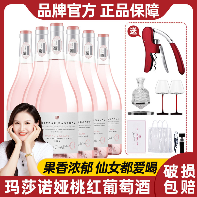 玛莎诺娅坡地桃红葡萄酒10.5度甜型微醺酒750ml礼盒装送酒具送礼