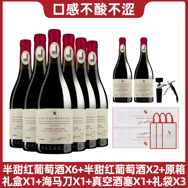 玛莎诺娅坡地红葡萄酒14度半甜型红酒750ml*6支礼盒装送同款2支