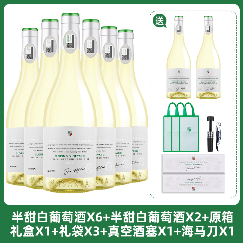 玛莎诺娅坡地白葡萄酒半甜型13度6支750ml礼盒装送同款两瓶