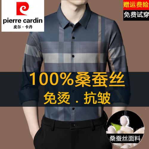 皮尔卡丹高端桑蚕丝长袖衬衫男春秋新款高端商务休闲免烫格子衬衣