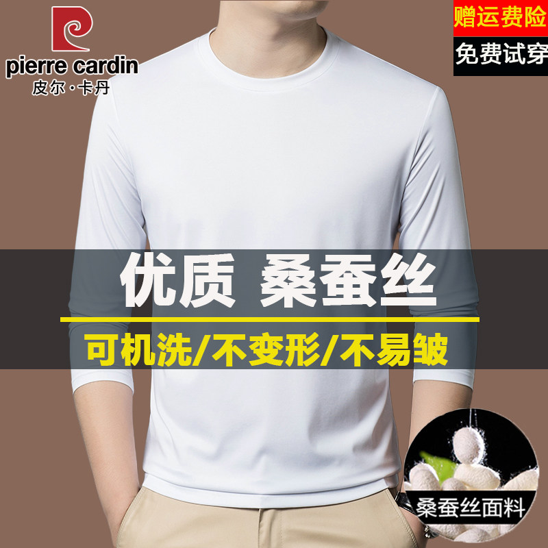 皮尔卡丹高端桑蚕丝长袖t恤男圆领薄款春秋季新款休闲免烫打底衫