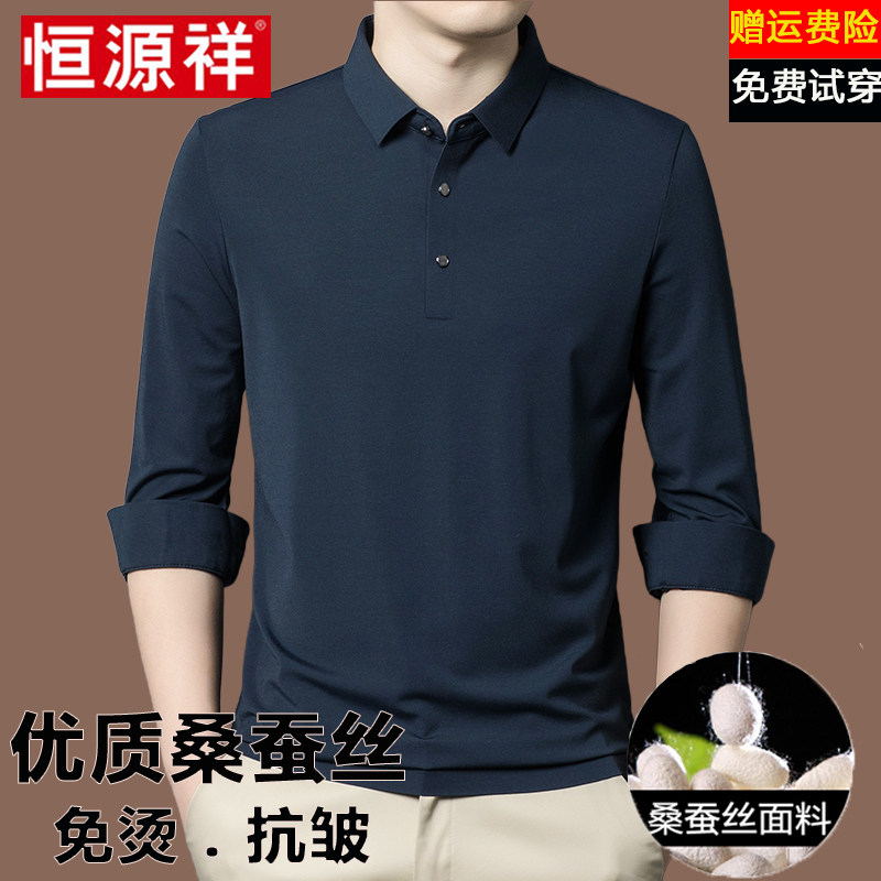 恒源祥100%冰丝长袖t恤男春秋纯色薄款休闲免烫抗皱polo打底衫