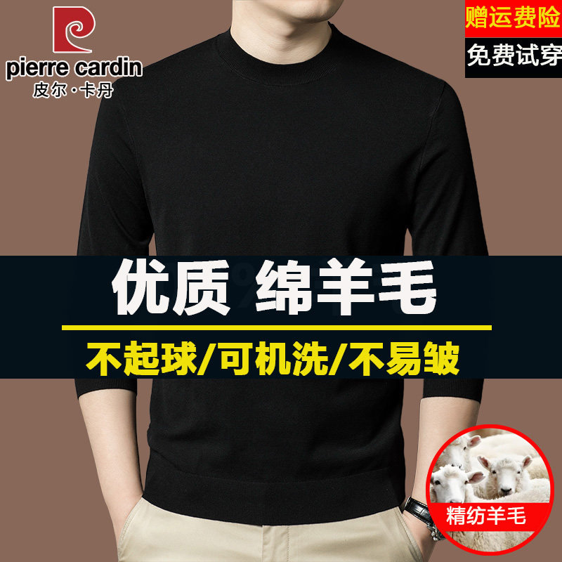 皮尔卡丹高档羊毛衫男士半高领秋冬休闲圆领长袖打底针织衫毛衣潮