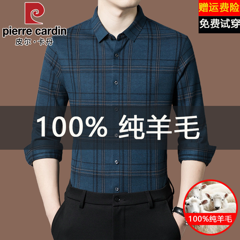 皮尔卡丹100%羊毛衬衫男秋冬季中老年爸爸装加绒休闲免烫格子衬衣