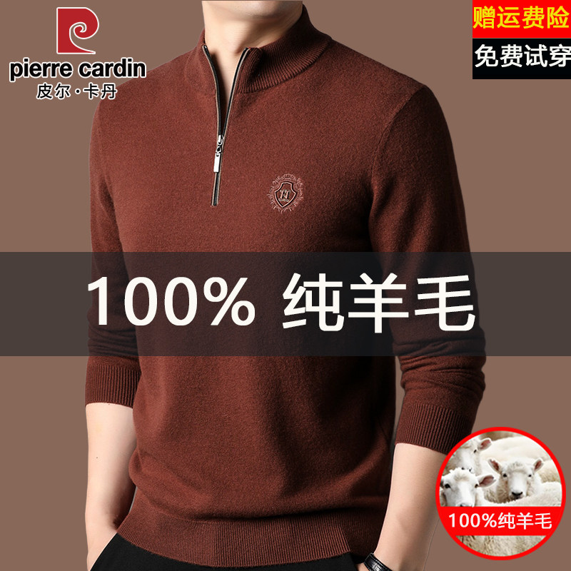 皮尔卡丹羊毛衫男100%羊毛加厚半高拉链领秋冬立领针织打底衫毛衣