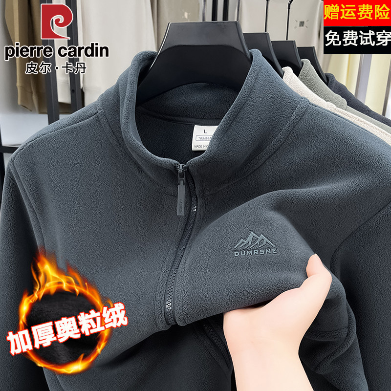 皮尔卡丹奥粒绒外套男士户外保暖抓绒卫衣秋冬新款休闲立领开衫