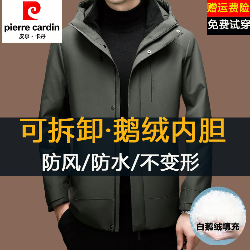 皮尔卡丹三合一鹅绒内胆男士冲锋衣冬季可脱卸防风防水羽绒服外套