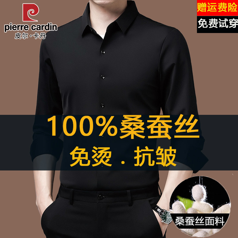皮尔卡丹高档桑蚕丝衬衫男长袖春秋2026新款纯色商务休闲免烫衬衣