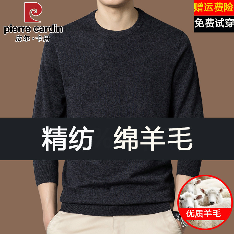 皮尔卡丹高档羊毛衫男士圆领秋冬季休闲百搭薄款针织毛衣打底衫男