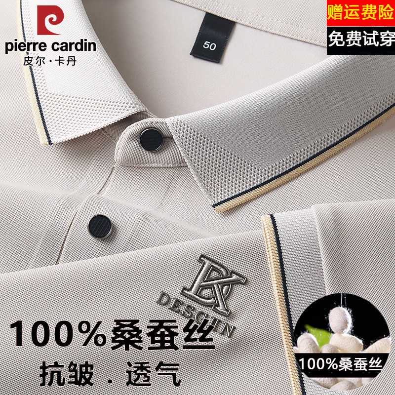 皮尔卡丹100%桑蚕丝短袖T恤男翻领高端中年爸爸夏装免烫POLO衫