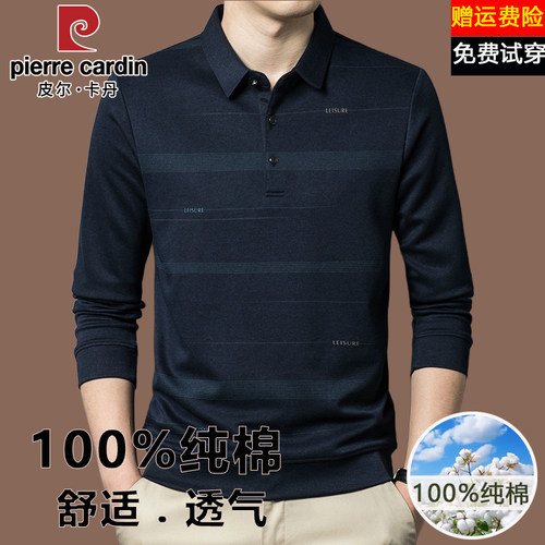 皮尔卡丹100%纯棉长袖t恤男春秋季翻领中老年爸爸装条纹polo衫男