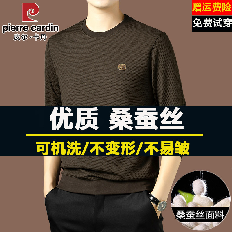 皮尔卡丹高端桑蚕丝男士圆领t恤长袖春秋季宽松休闲中年打底卫衣