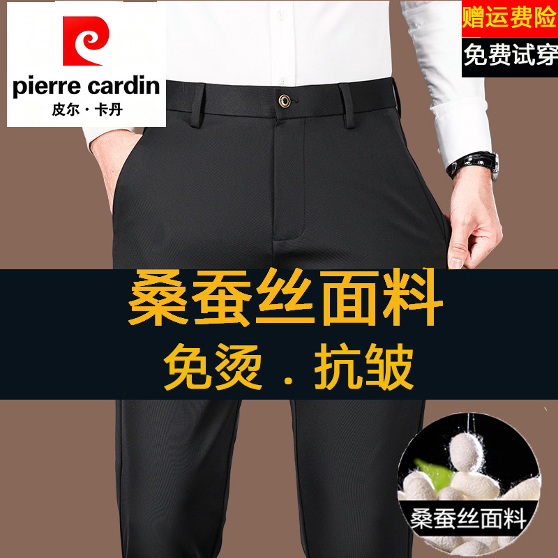 皮尔卡丹桑蚕丝休闲裤男2026夏季薄款商务免烫西裤直筒弹力长裤子