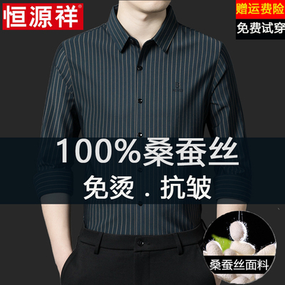 恒源祥100%桑蚕丝条纹长袖衬衫男士春秋季中年商务休闲免烫衬衣男