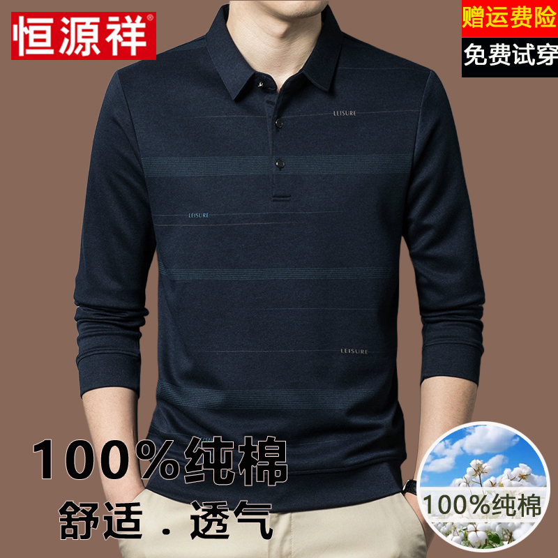 恒源祥100%纯棉长袖t恤男春秋季翻领中老年爸爸装条纹打底polo衫