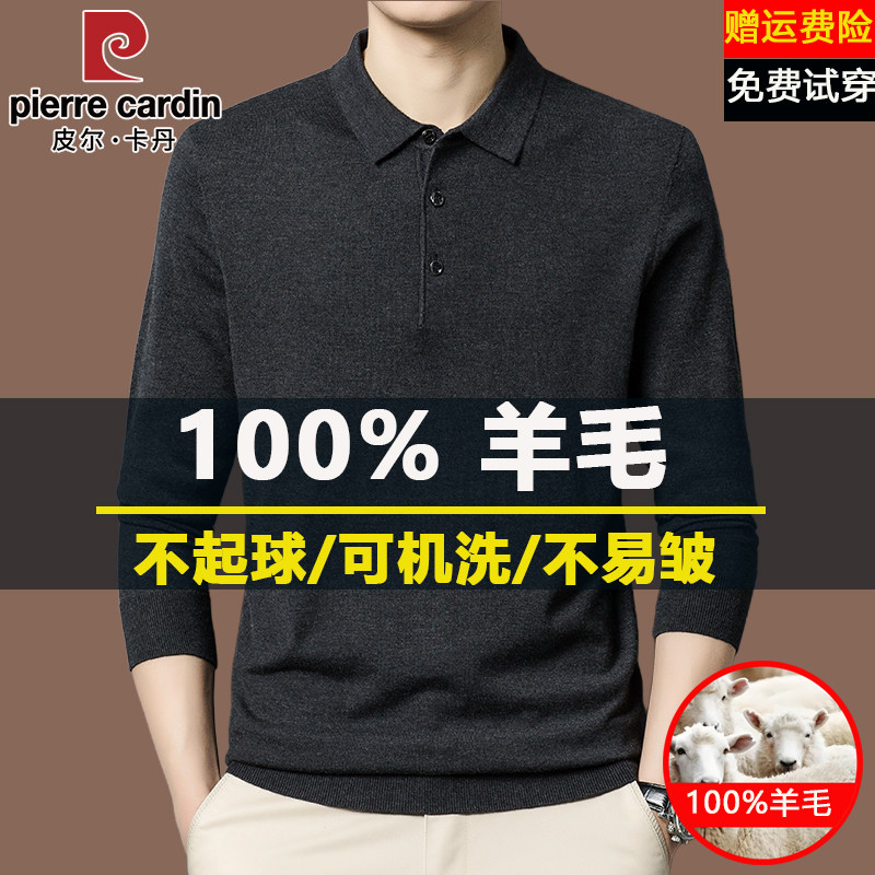 皮尔卡丹100%羊毛衫男薄款翻领秋冬季保暖中老年爸爸装打底polo衫