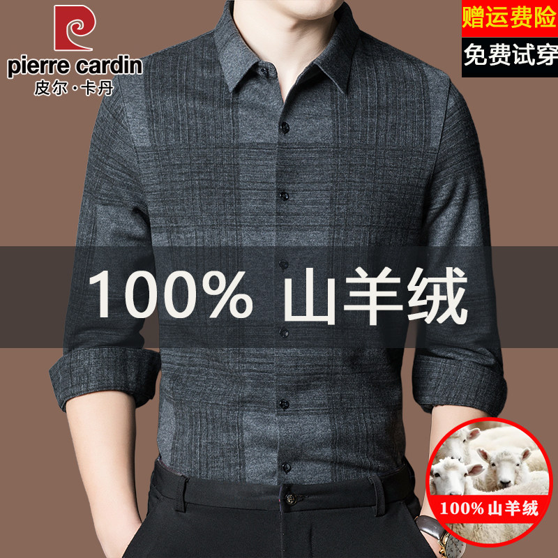 皮尔卡丹100%山羊绒衬衫男长袖秋冬加厚保暖休闲羊毛免烫格子衬衣