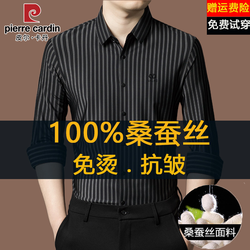 皮尔卡丹高档桑蚕丝长袖衬衫男春秋新款商务休闲免烫百搭条纹衬衣