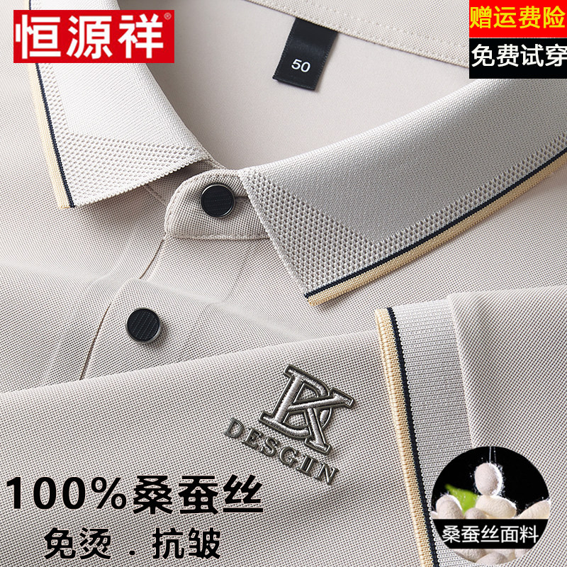 恒源祥100%桑蚕丝短袖T恤男翻领高端中年爸爸夏装免烫冰丝POLO衫