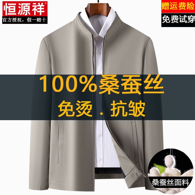 恒源祥桑蚕丝外套男春秋季薄款中老年爸爸装行政干部夹克