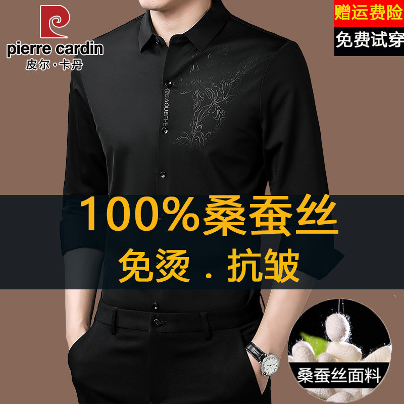 皮尔卡丹2026春秋季新款桑蚕丝衬衫男长袖薄款商务休闲印花衬衣男
