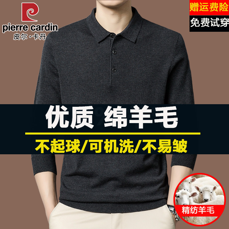皮尔卡丹高档羊毛衫男薄款翻领秋冬季保暖中老年爸爸装打底polo衫