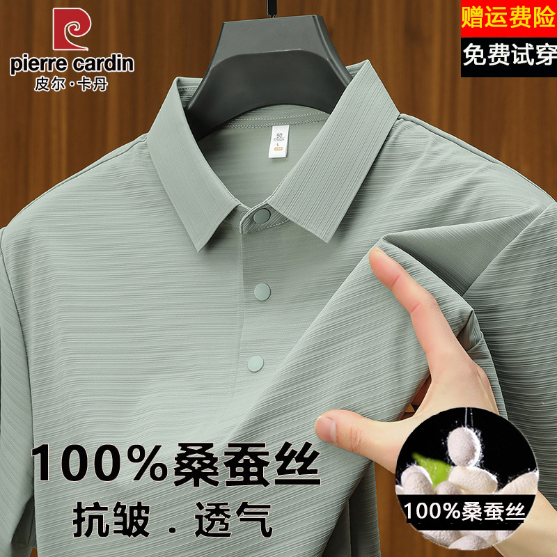 皮尔卡丹高端桑蚕丝短袖t恤男夏季新款商务休闲冰爽无痕polo衫薄